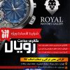 psd-taksavar-teraket-royal-watch-gallery-98055