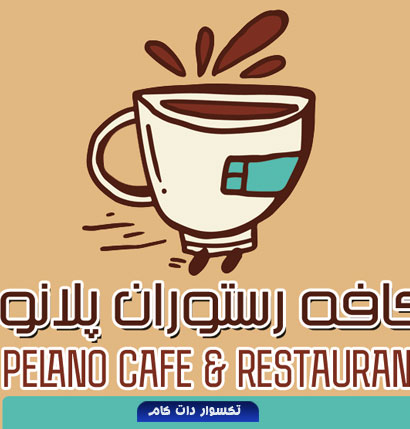 psd-taksavar-visit-cafe-900123
